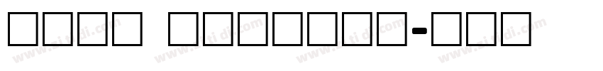 fake receipt字体转换